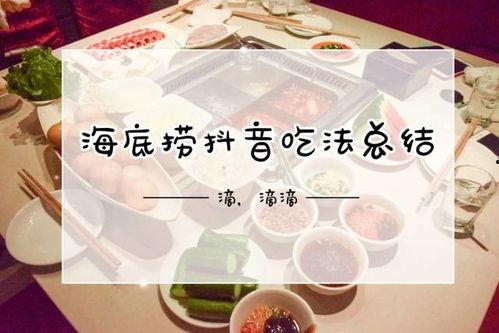 吃瓜网抖音海底捞,网红火锅背后的故事